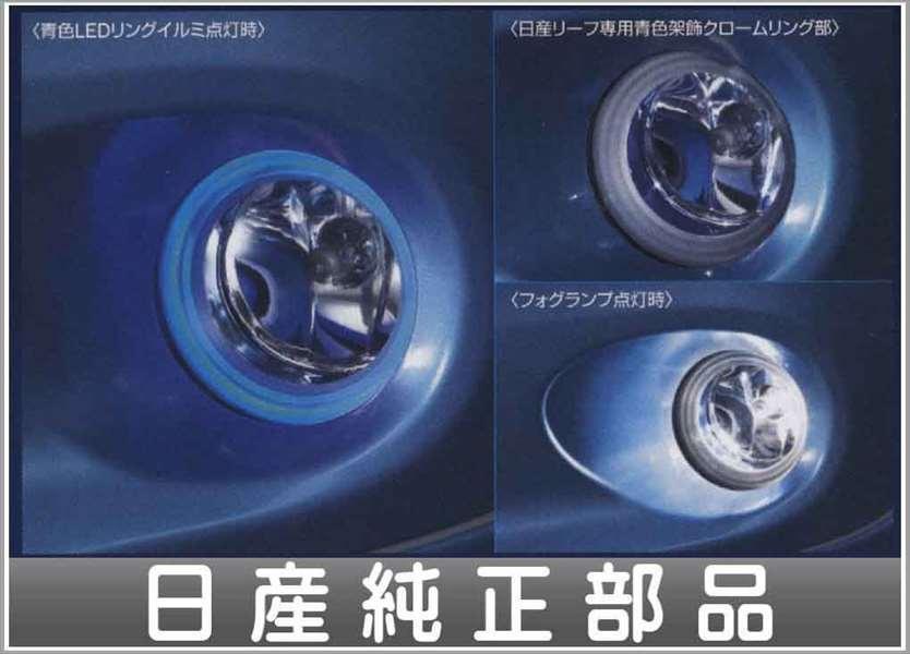 LEAF Blue LED FOG Light Kit